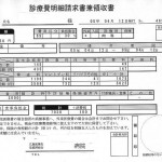 診療費明細書１