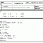 診療費明細書２