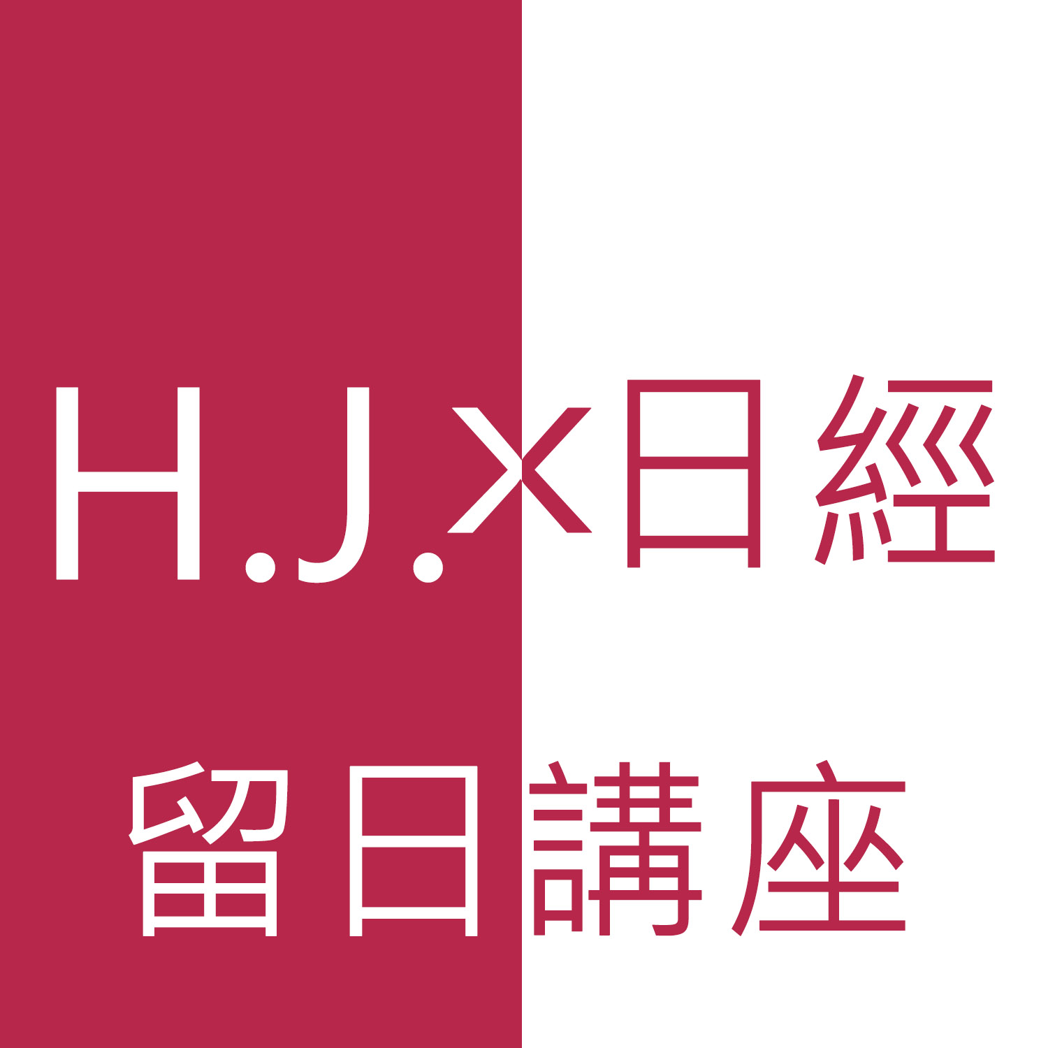 HJXNIKKEI