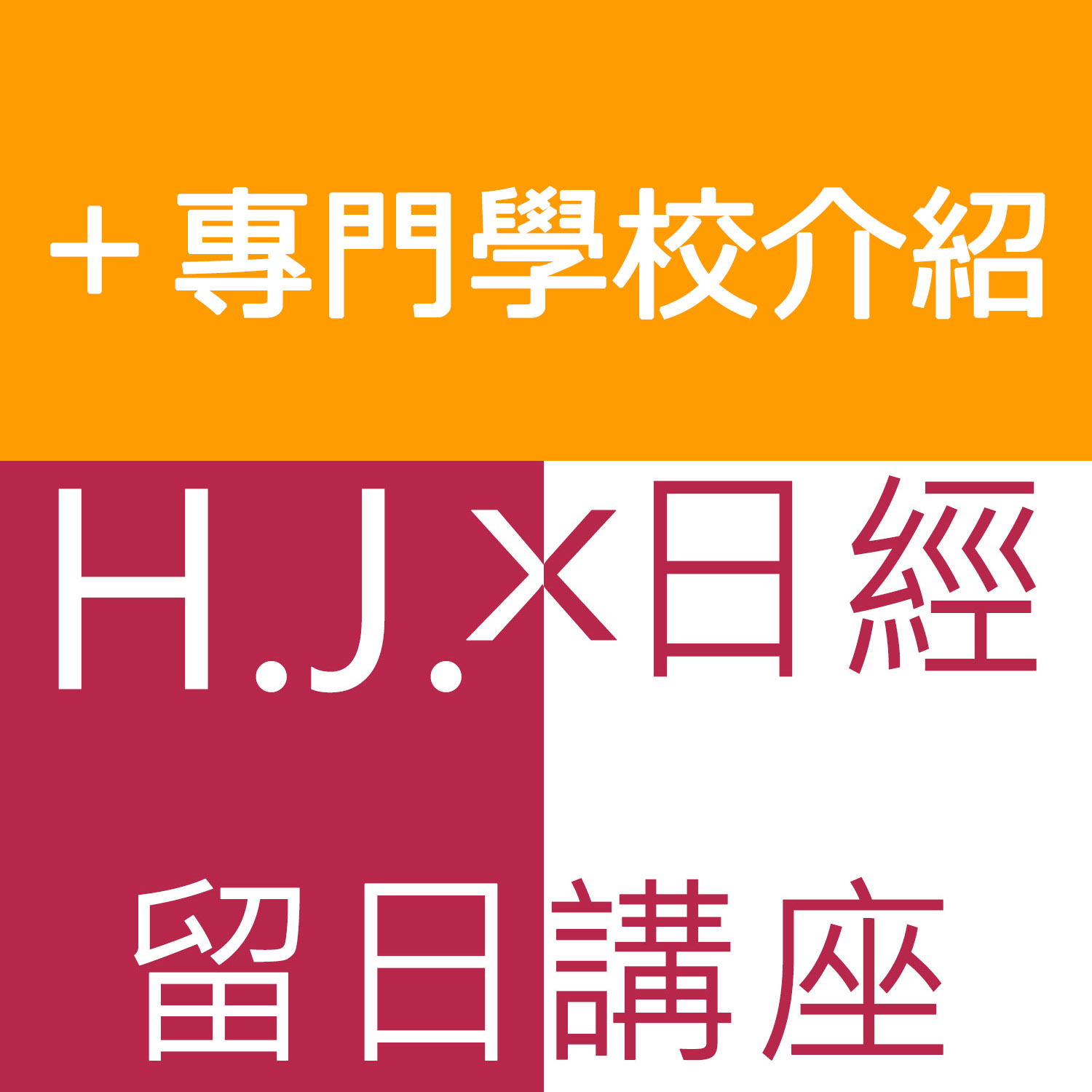 HJXNIKKEI