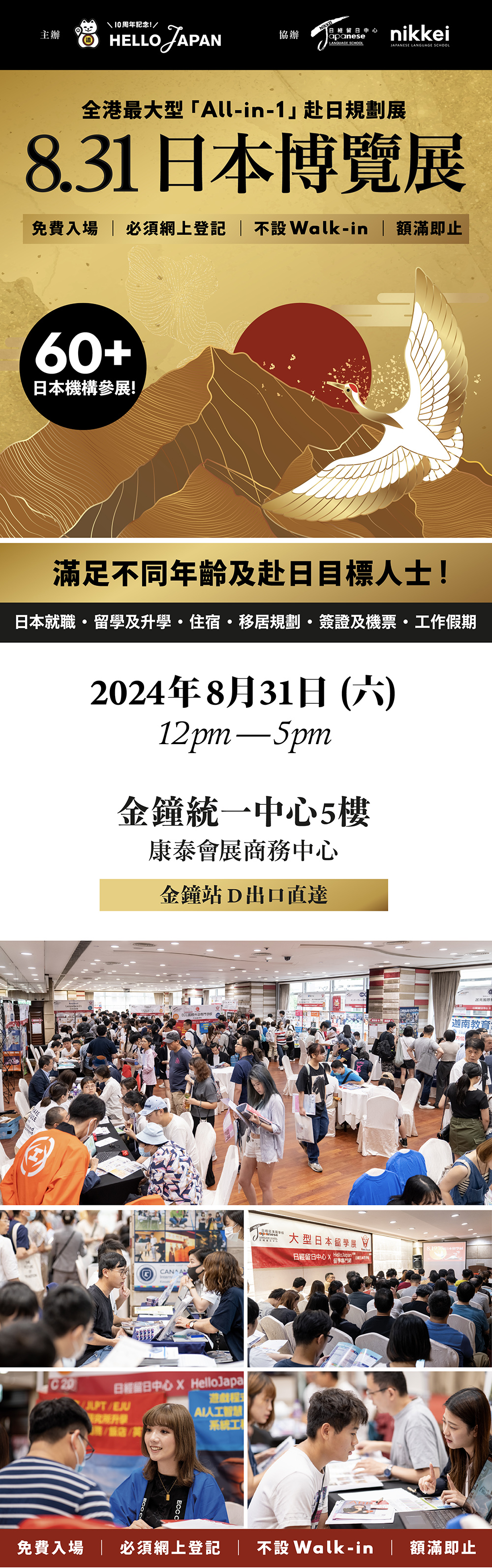 2024-831-expo-schoolposter