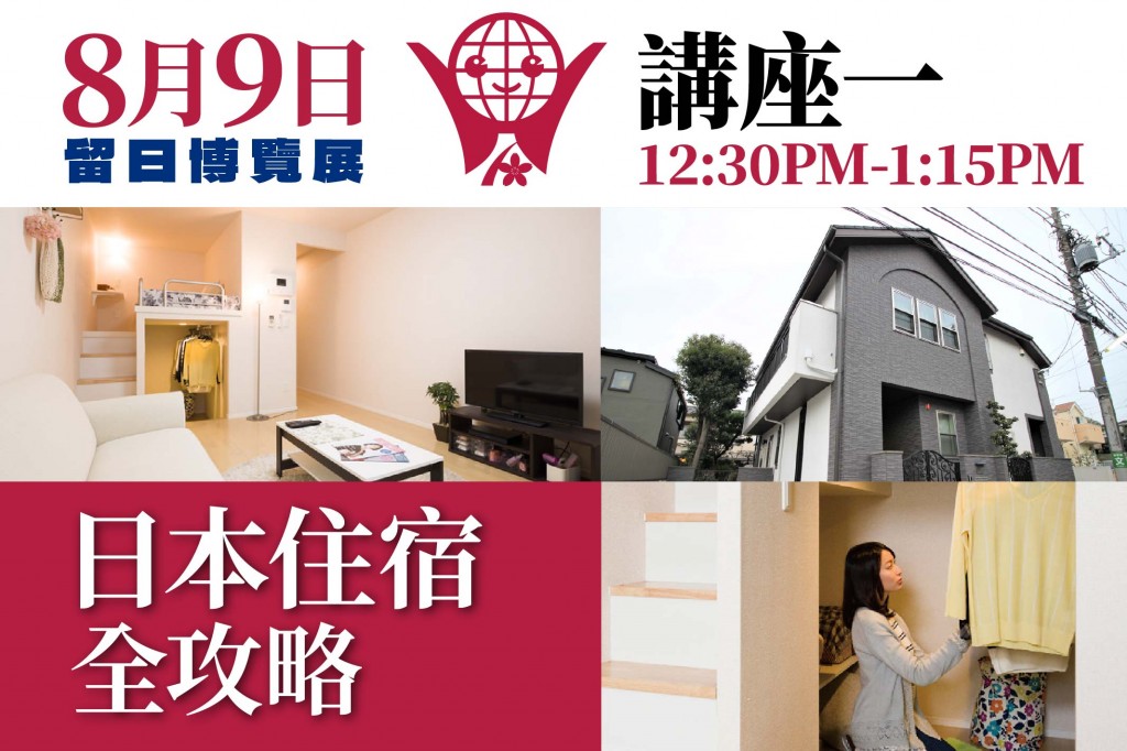 8.9 留日博覽-LeadingPage_講座Banner1