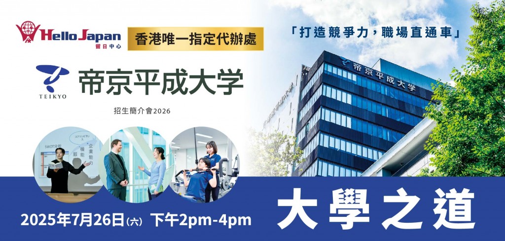 HelloJapan-6&7專門學校講座-LeadingPage_Banner1_Banner1