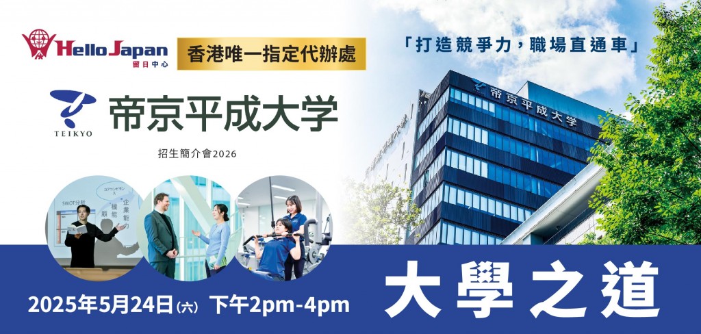 HelloJapan-專門學校講座-LeadingPage_Banner1