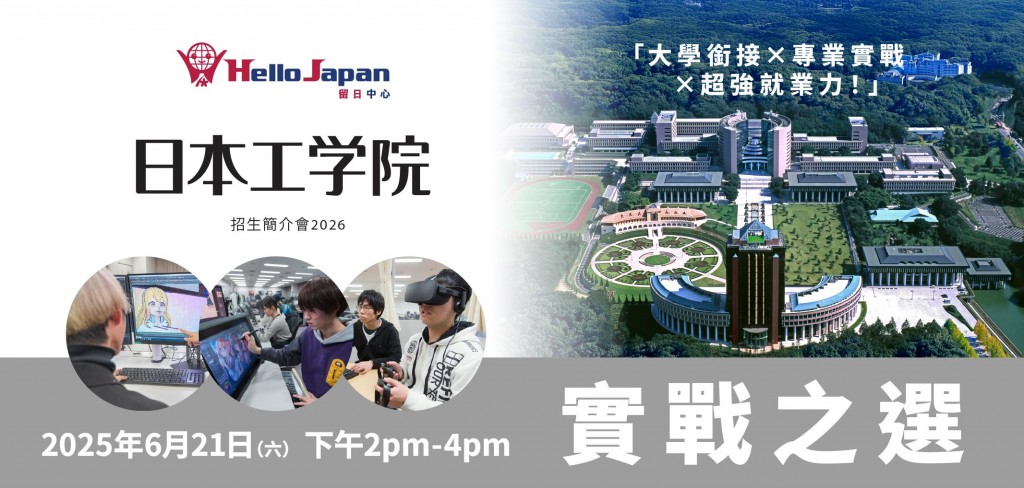 HelloJapan-專門學校講座-LeadingPage_Banner3