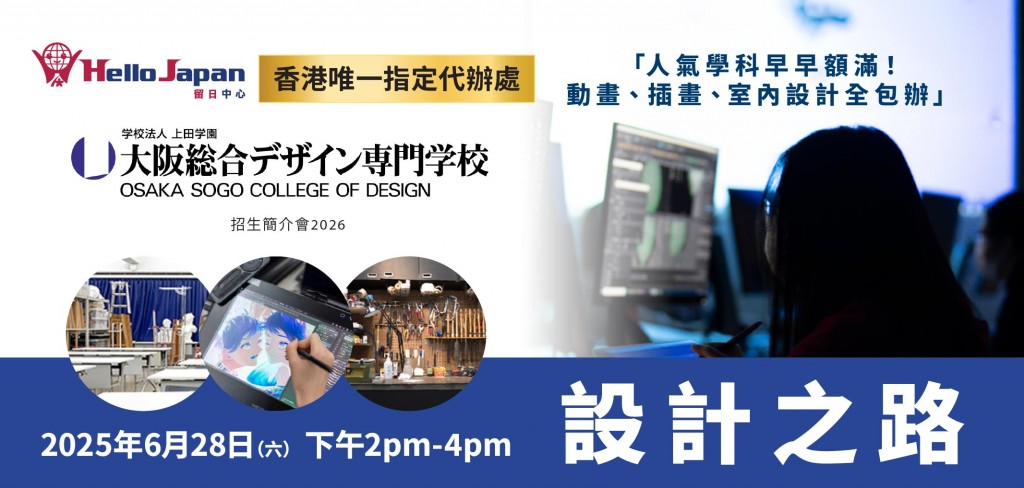 HelloJapan-專門學校講座-LeadingPage_Banner4