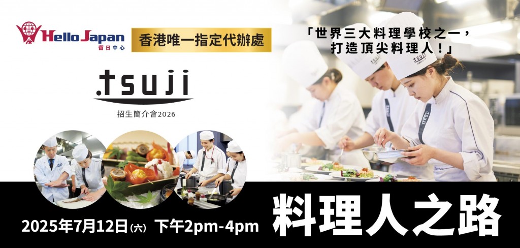 HelloJapan-專門學校講座-LeadingPage_Banner5