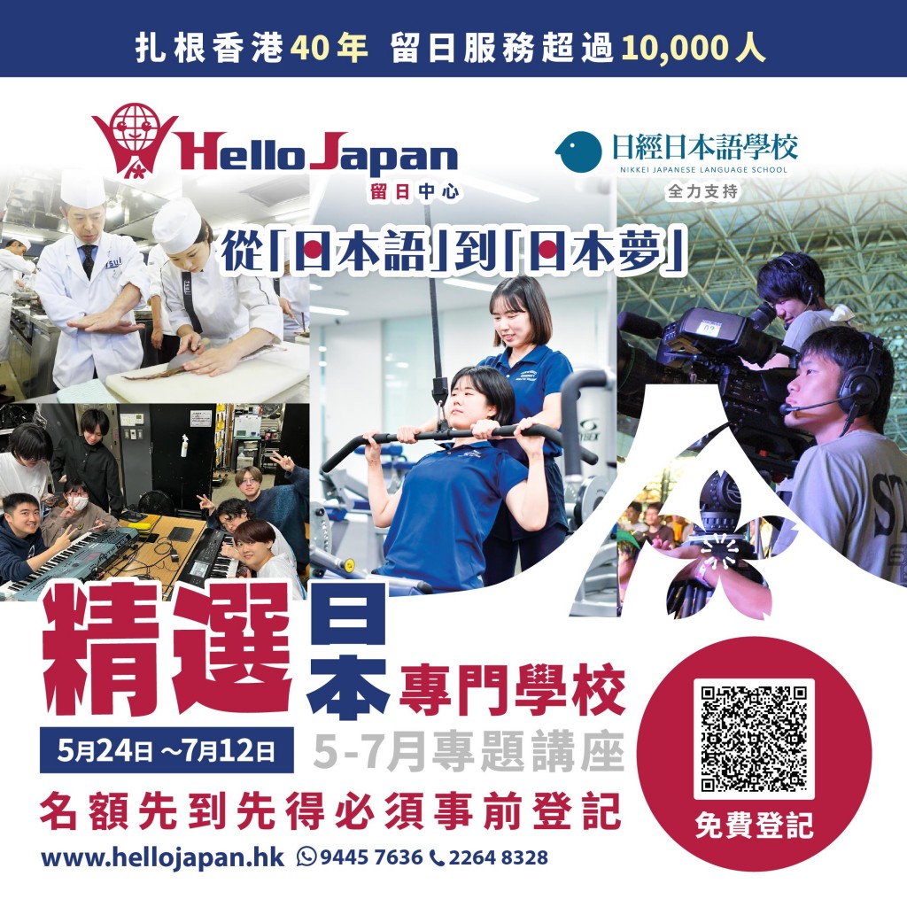 HelloJapan-專門學校講座-LeadingPage_Main Image