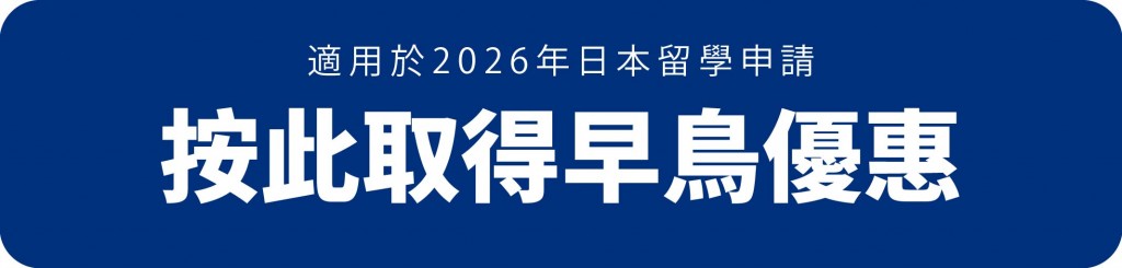 早鳥優惠_Apply Button 1024(W)x246(H)